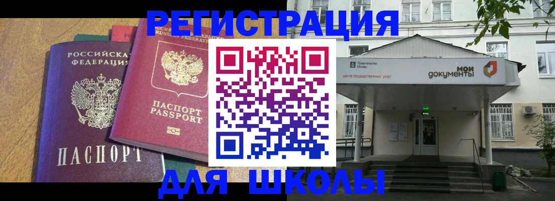 прописка для школы в Шумерле
